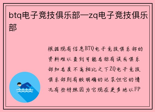 btq电子竞技俱乐部—zq电子竞技俱乐部