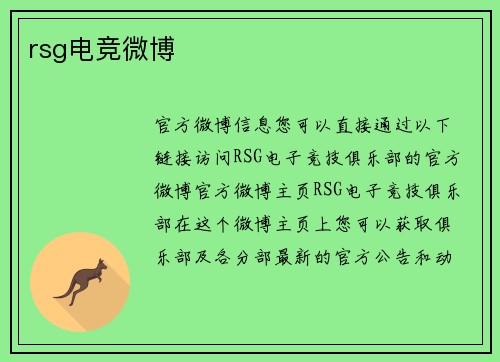 rsg电竞微博