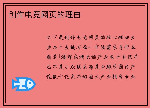 创作电竞网页的理由