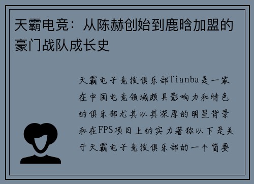 天霸电竞：从陈赫创始到鹿晗加盟的豪门战队成长史
