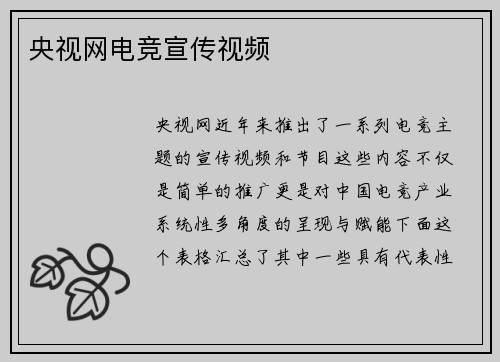 央视网电竞宣传视频